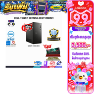 [เก็บคูปองลดสูงสุด 3500.-][ผ่อน 0% 10 ด.]DELL TOWER ECT1250-OECT1250I501 / i5-14400 /ประกัน 3 Years 