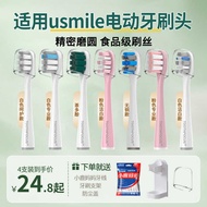 Suitable for usmile Smile Plus Electric Toothbrush Head Y/P/YS/Y/Adult Universal Replacement Head Br