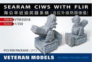 威特倫 Veteran 1/350 VTM35018 海公羊近迫武器系統 (含紅外線熱顯像儀)