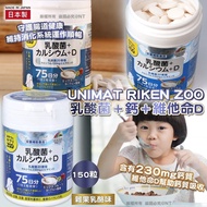 260415 UNIMAT RIKEN ZOO 乳酸菌＋鈣＋維他命 D (150粒)