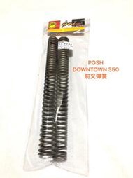 ◎歐叭小舖◎ POSH 部品 PK7 DOWNTOWN 350 當趟 前叉彈簧 強化型