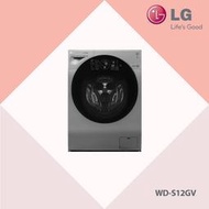 〝LG 樂金〞WiFi極窄美型滾筒洗衣機(蒸洗脫烘) 星辰銀12公斤 WD-S12GV 可議價喔😎