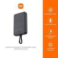 Xiaomi 33W Magnetic Power Bank 10000mAh (Integrated Cable) แบตสำรอง ใช้ได้ทั้งแบบไร้สายมีสายชาร์จในต
