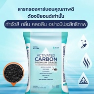 สารกรองน้ำคาร์บอน คุณภาพดี ต้องบียอนด์ กำจัด สี กลิ่น คลอลีน ได้อย่างมีประสิทธิภาพ สารกรองน้ำ ID1000