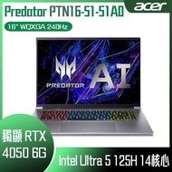 ACER 宏碁 Predator PTN16-51-51A0 銀 (Intel Core Ultra 5 125H/32G/RTX4050-6G/512GB PCIe/W11/WQXGA/240Hz/