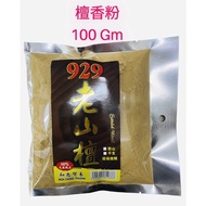 929 牌 老山檀香粉 （100 GM)( A 檀香粉  )