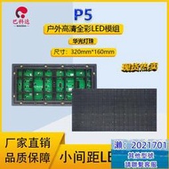 戶外P5全彩模組led拼接顯示幕室外單元板無縫高清看板雙面灌膠 MZ1202