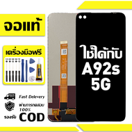 สําหรับ OPPO A92s 5G หน้าจอ LCD พร้อมหน้าจอสัมผัสโทรศัพท์มือถืออะไหล่จอแสดงผล LCD หน้าจอสัมผัส Oppo 