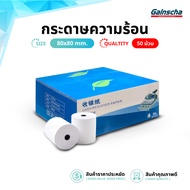 กระดาษใบเสร็จ กระดาษความร้อน กระดาษเครื่อง pos กระดาษบิล 80x80 1ลัง 50ม้วน 65gsm ไม่ใช้หมึก ราคาถูก