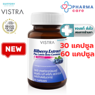 Vistra Bilberry Extract Plus Lutein Beta-Carotene วิสทร้า บิลเบอรี่ พลัส ลูทีน เบต้า แคโรทีน   30 60