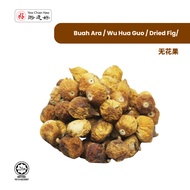 YCH Buah Ara / Wu Hua Guo / Dried Fig/无花果 (1kg)