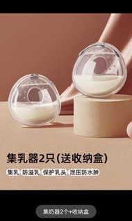 母乳收集器