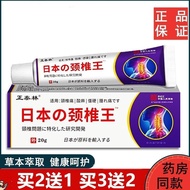 Genuine Japanese Cervical Spine Dedicated Ointment Neck Shoulder Neck Discomfort Cervical Spine Oint