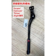 GIANT Escape Tripod Side Kick Escape/Fastroad/Thrive/Alight Dedicated