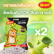 ทรายแมว Honey Cat ยกกระสอบ 10 ลิตร by HONEY PETZ