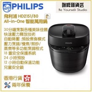 飛利浦 - Philips HD2151/80 All-in-One 智能萬用鍋 香港行貨