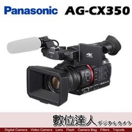 【數位達人】Panasonic 公司貨 AG-CX350 攝影機 電影級 4K 直播 錄影機