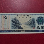 China foreign exchange certificate 10 yuan 1960