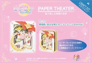 紙劇場 X 美少女戰士
