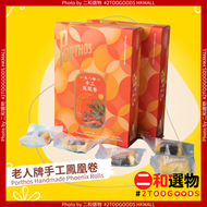 手工鳳凰卷 紫菜魚鬆鳳凰卷 130g 9588885350010 橙色 澳門原裝直送