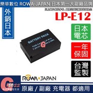 吉老闆 ROWA 樂華 CANON LPE12 LP-E12 電池 EOS M M2 100D Kiss X7 M50 