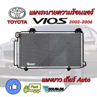 แผงระบายความร้อนแอร์ VIOS 2003-2006 เกียร์ AUTO แผงยาว 60 ซม. (jt-009)