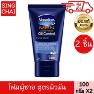 วาสลีน เมน ออย คอนโทรล โฟม สีฟ้า 100 มล. 2 ชิ้น สูตรผิวมัน VASELINE MEN EXTRA POWER OIL CONTROL FACI