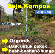 Baja Kompos Baja Organik Compose Fertilizer 堆肥 有机肥  25kg/bag