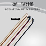 [Store Manager Recommended] High-End Erhu Bow White Ponytail Erhu Bow Piano Bow Performance Erhu Bow