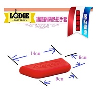LODGE Pro-Logic Square Silicone Pot Handle Cover Grip Heat Insulation