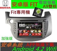 安卓系統 Fit 音響 FIT 專用機 汽車音響 Android 主機 導航 USB DVD 數位 主機 雅歌 喜美
