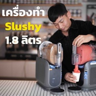 เครื่องทำสลัชชี่ เครื่องทำสเลอปี้เกล็ดหิมะ By House of Smoothies  (220 วัตต์ 1.8 ลิตร)