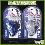 KM - 1枚入-按摩洗髮梳 頭皮清潔按摩梳 洗頭梳 按摩刷 洗頭神器 洗頭刷 頭皮刷子 頭部按摩器 [顏色隨機發出]