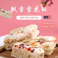 🇲🇾 Ready Stock - Cranberry Snowflakes / Milk Snowflakes / Sweet Potato Snowflakes Nougat  蔓越莓雪花酥 / 奶