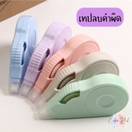 Correction Tape (Correction Tape)