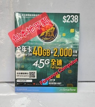 ⭕包平郵 📦⭕🌟📦ValueGB 激 數碼通 SMARTONE 365日年卡 40GB  上網數據卡 2000 通話分鐘 4.5G全速 LTE 本地數據儲值卡 年卡 上網儲值 Sim 啟用期限: 31