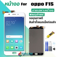 หน้าจอ Lcd oppo F1S  A59 จอชุด จอพร้อมทัชสกรีน แถมไขควง สามารถเลือกซื้อพร้อมกาว จอ+ทัช Lcd Display อ