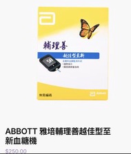 Abbott Freestyle Optium Neo 血糖儀