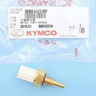 光陽原廠零件/39400-LDF2-800/水溫感知器~雷霆王,NIKITA,DT350