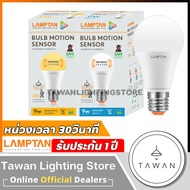 Lamptan หลอดไฟตรวจจับความเคลื่อนไหว 9วัตต์ Led Motion sensor Daylight Warmwhite 9W