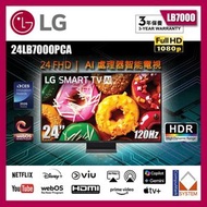 24 吋 24LB7000PCA FHD 全高清 120Hz webOS SmartTV 智能電視  (行貨3年保養)