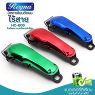 ส่งด่วน!! Reyna HC-606 ปัตตาเลี่ยนไร้สาย แบตตาเลี่ยนตัดผม บัตตาเลี่ยนตัดผม HC606 อุปกรณ์ครบชุด คมพิเ