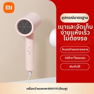 MIUI | เครื่องอบผม Xiaomi H501 แห้งเร็ว ตัวทำลายอนุภาคลบ ความเร็วสูง สำหรับใช้ในบ้าน ดูแลผม ลมแรง ไฟ