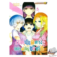 Book: Open The Mysterious Knots Of The Shikizaki Brothers Volume 5 Complete