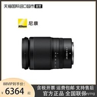工廠直銷【直營】尼康（Nikon） 尼克爾Z 24-200mm f/4-6.3 VR變焦鏡頭