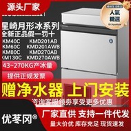 星崎製冰機KM40C80C月形冰商用全自動製冰機奶茶酒吧咖啡店