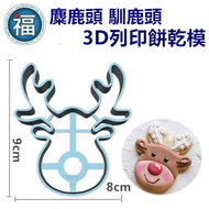 [3D Printing Biscuit Mold] [Elk Head Reindeer Head] Christmas Elk Animal Mold Icing Modeling PLA