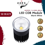 [VHO] MR16 COB Module 10W 3000k, Spotlight Module, For GU10/G5.3 Fitting Use, Replacement COB Bulb