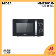 [พร้อมส่ง] Midea ไมโครเวฟ รุ่น EM7P012MZ ระบบ Inverter ขนาด 20 ลิตร (รับประกัน 3 ปี)