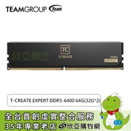 十銓 TEAM T-CREATE EXPERT DDR5-6400 64G(32G*2)-黑(CL34/支援XMP)